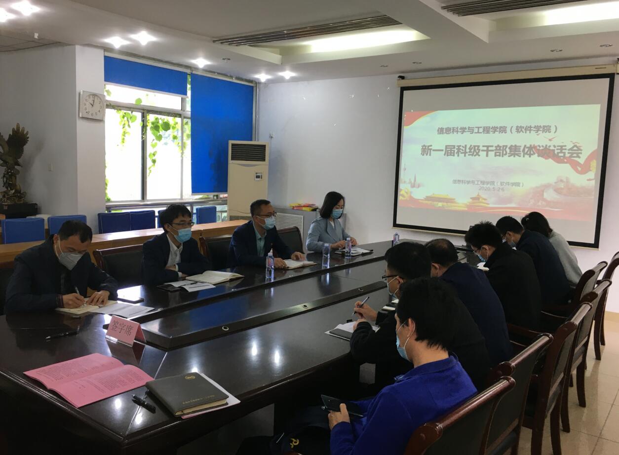召开新一届科级干部集体谈话会现场